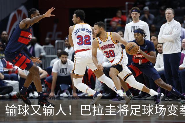 输球又输人！巴拉圭将足球场变拳击场 恶意踢人+抱摔对手